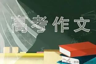 西蒙尼：战国米不容易上赛季他们在欧冠很棒 我和萨内蒂感情深厚